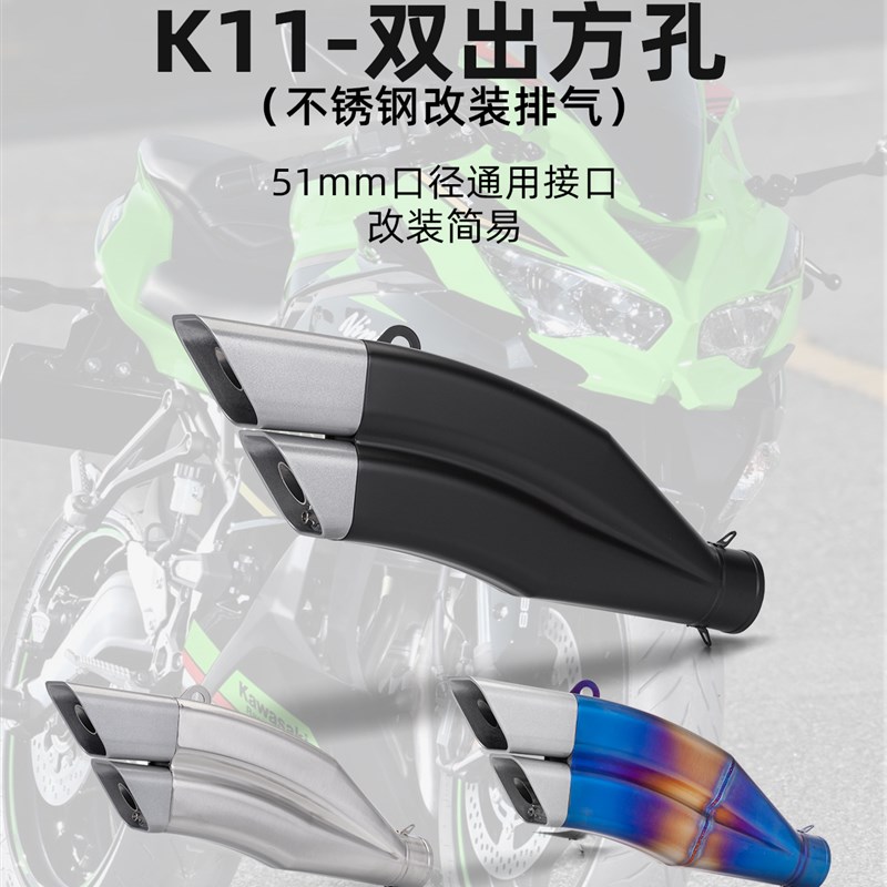 小永源350黄龙300 250K 跑车改装K11双出方Z孔通用尾段