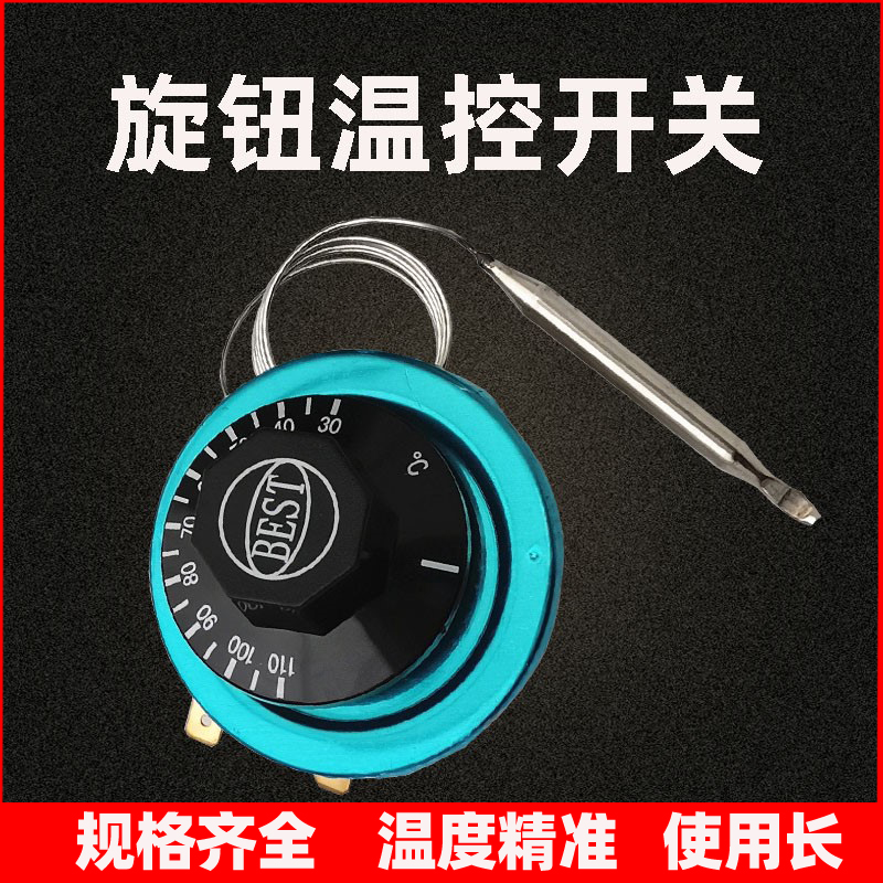 旋钮温控开关温度控制器可调节油炸锅热开水器温控30-80 3X0-110