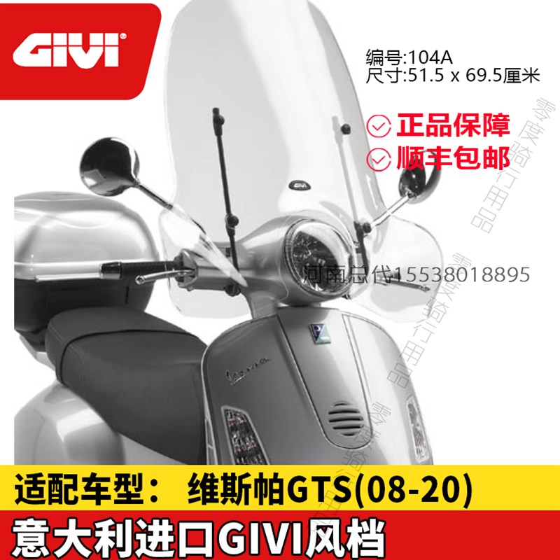 GIVI风挡适配比亚乔VESPA斯帕GS1K25/300挡风玻璃尾架