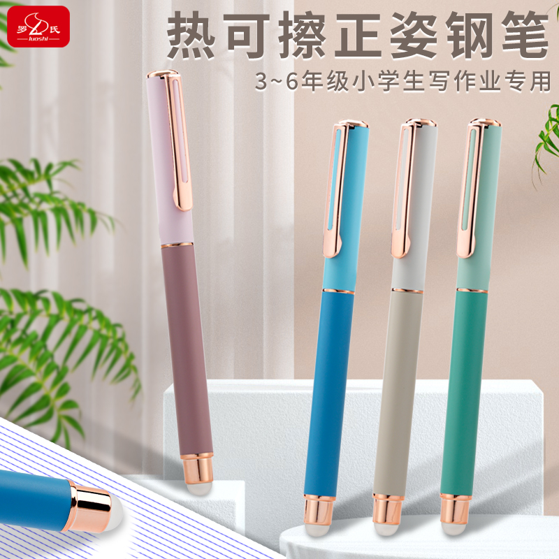 两支装-小学生专用热可擦钢笔磨磨擦二三四年级写作业练字用写F错