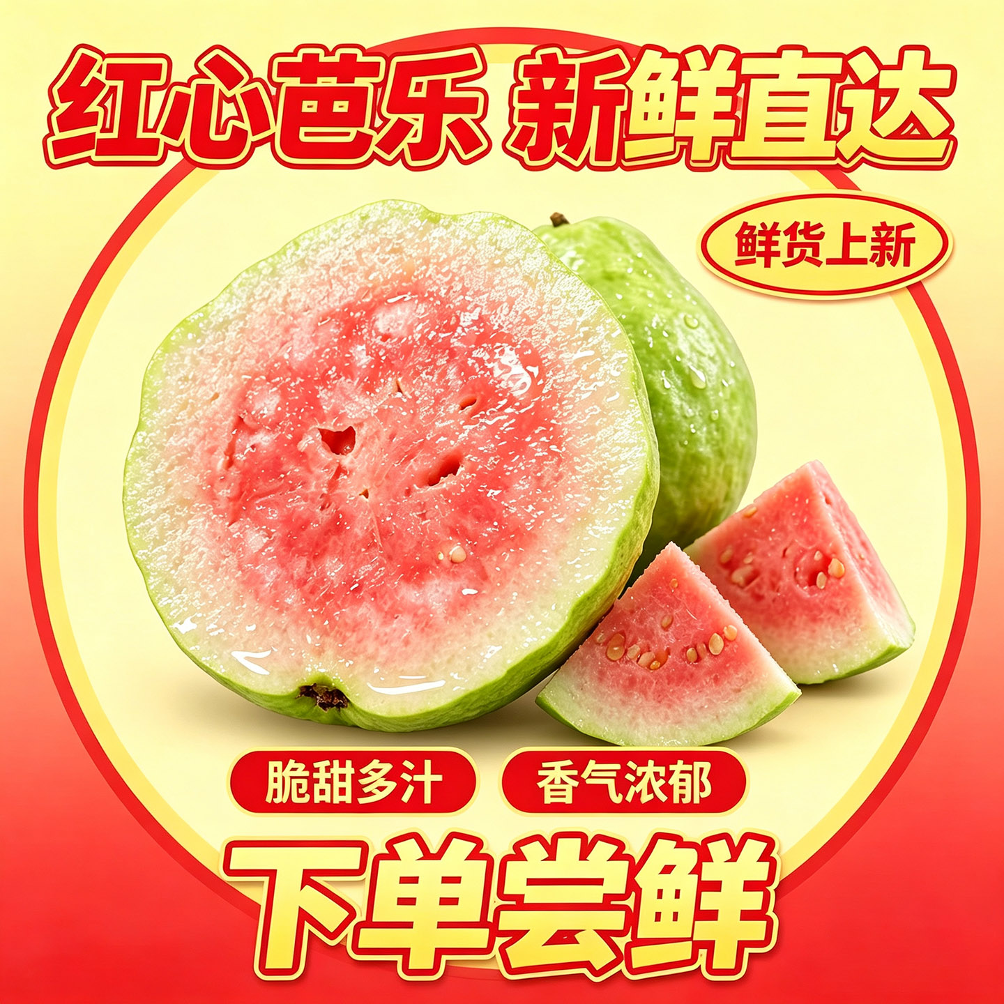 云南高原芭乐红心水果红宝石番