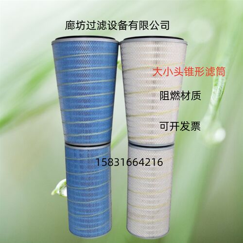 国产替代唐纳森P033960粉尘滤筒工业阻燃锥型除尘滤芯