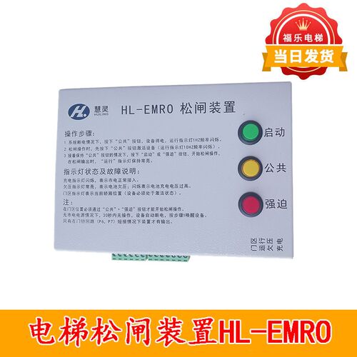 电梯专用自动松闸装置HL-EMRO/C1-107S/MDC110/电动原装电梯配件