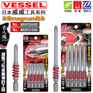 进口日本VESSEL电动螺丝刀批头批咀强磁套电批嘴风批咀加磁改锥头