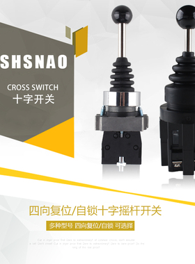 森奥 十字开关 CS-402 主令开关自复位自锁 XD2-PA24CR 摇杆开关