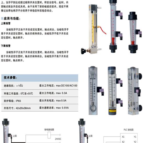 浮子流量计带报警开关 玻璃转子流量计带报警 上下限控制流量计