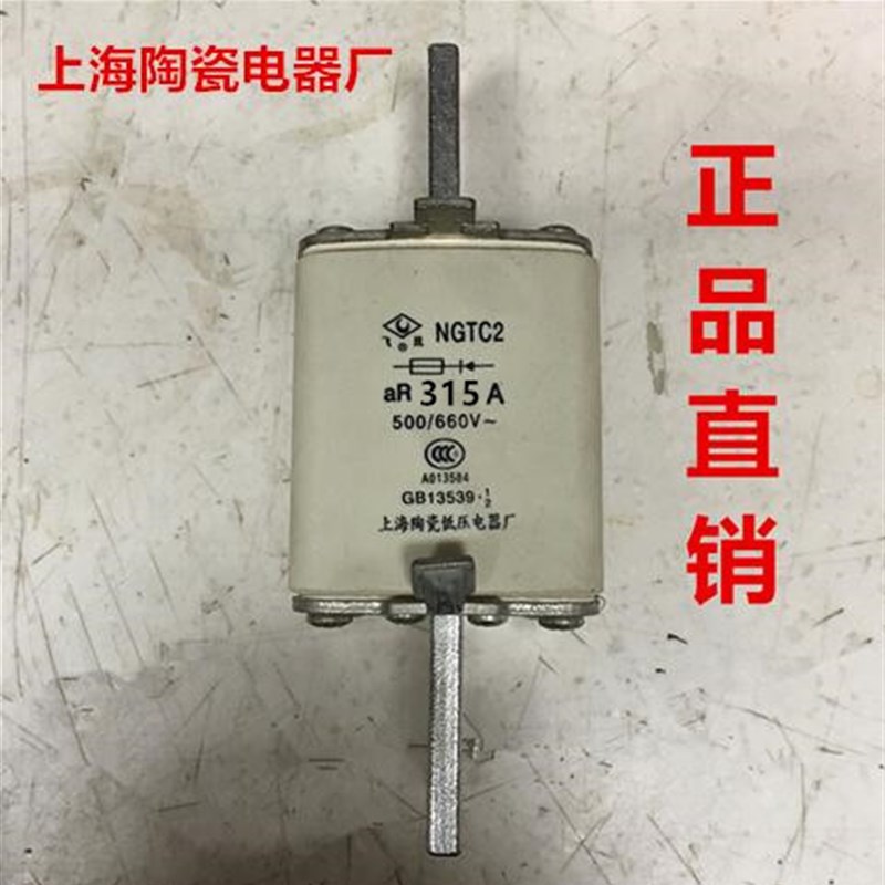 NGTC2上海陶瓷电器厂NGTC2-315A 690v插入式快速熔断器