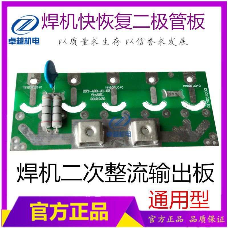 ZX7-315 400快恢复整流板  IGBT单管焊机输出板 整流板二极体板