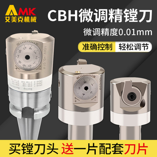 微调精镗刀CBH精镗头EWN铣床加工中心内孔可调式小孔径浮动镗刀