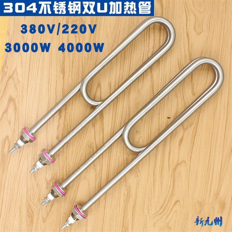 304不锈钢蒸饭车机电热管 双U电加热管 蒸饭机加热棒 水箱发热管