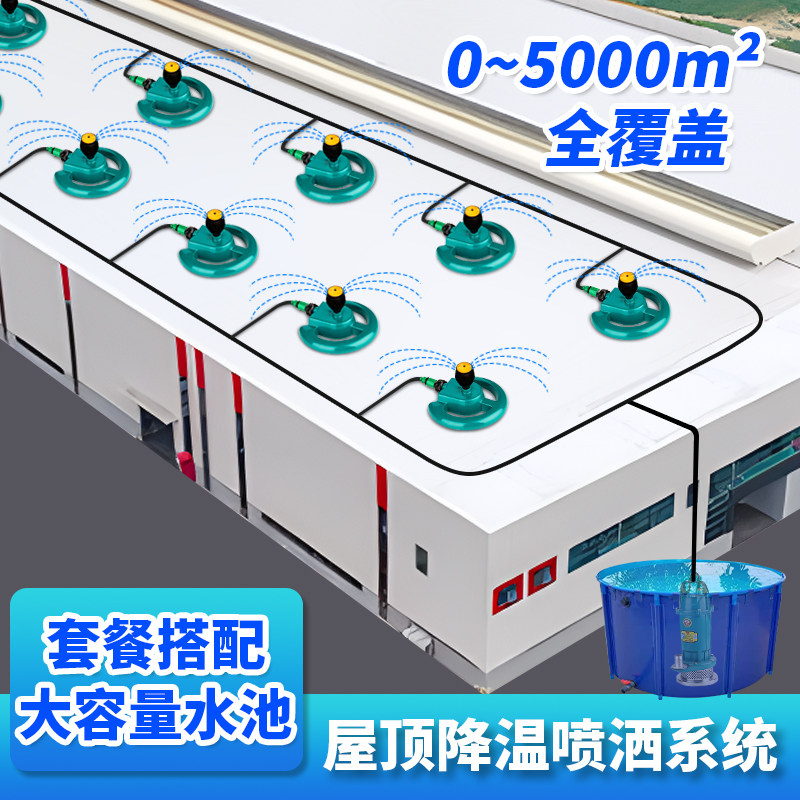 大面积厂房铁皮屋顶降温旋转喷水洒水器麦格喷头水池浇水喷淋系统