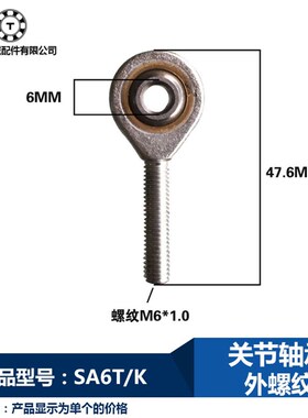 sa6关节轴承外螺纹鱼眼球头万向轴承关节杆端接头外牙正反SAL6T/K