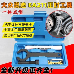 1.6 1.5 1.4T ea211正时工具1.4 适用于捷达正时皮带更换工具