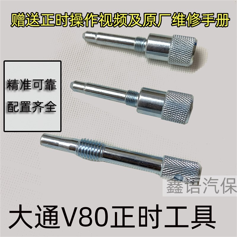 上汽大通V80正时专用工具更换正时皮带张紧器轮工具T60 2.8正时