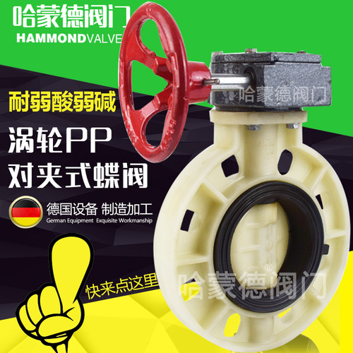 PP涡轮蜗杆FRPP聚丙烯蝶阀DN100 110 125 140 150 160 200 250 30