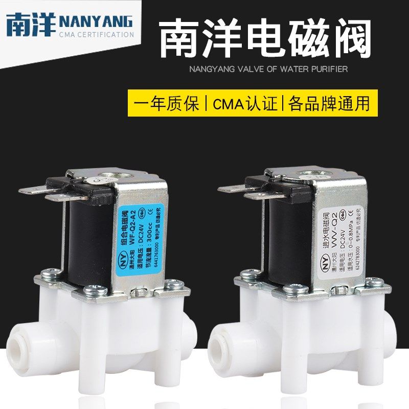 净水器南洋大阳电磁阀24v进水阀组合阀2分高压低压反渗透配件通用,工业油品/胶粘/化学/实验室用品,马弗炉/电阻炉/实验炉,淘宝优惠券,粉丝福利购,淘宝优惠卷