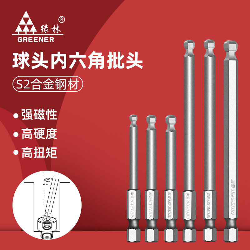 绿林球头内六角批头高硬度强磁套装披工业级电动螺丝刀手电钻超硬
