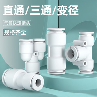 PY三通PG PEG 12mm PW变径6 气管快速接头气动快插PU直通PE