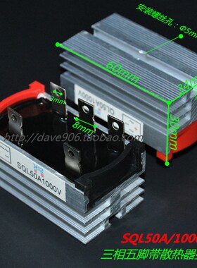 50A桥堆 三相五脚整流桥堆散热器一体 SQL50A 1000V 整流桥