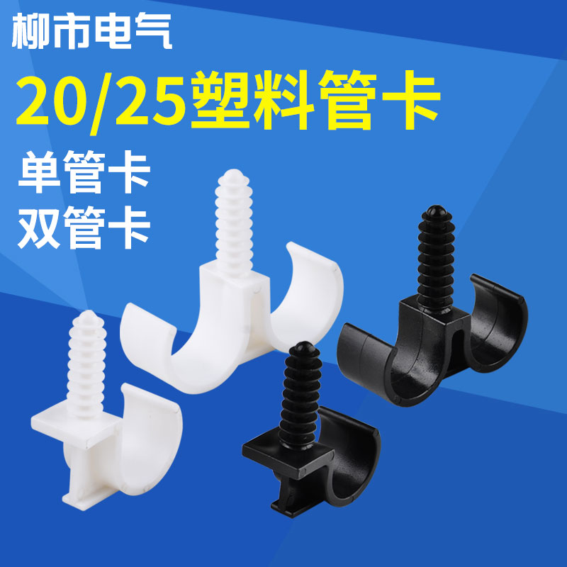 水管固定夹墙面塑料卡箍夹子管夹卡子线管管卡卡扣紧固件管20/25