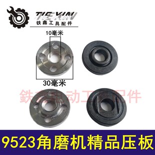 铁鑫工具配100型角磨机压片夹片加厚9523压板精品铁压板法兰02809