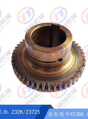 北京三机/盐城/杭州 Z32K Z3732 Z3132 摇臂钻床齿轮92388 齿数47