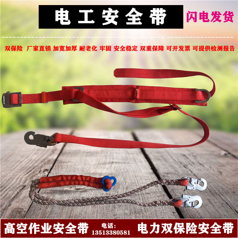 双保险电工安全带 围杆带腰带爬杆施工绳保险带 高空作业安全带,金属材料及制品,金属丝/绳/缆,淘宝优惠券,粉丝福利购,淘宝优惠卷