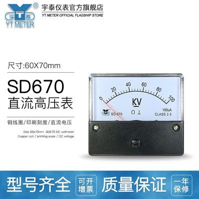 SD670直流高压电压表15kv 100kv 200kv指针千伏表100ua dc
