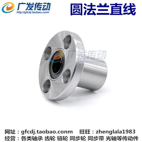 圆法兰直线轴承 LMF20UU 圆座直线轴承 尺寸:20*32*42mm