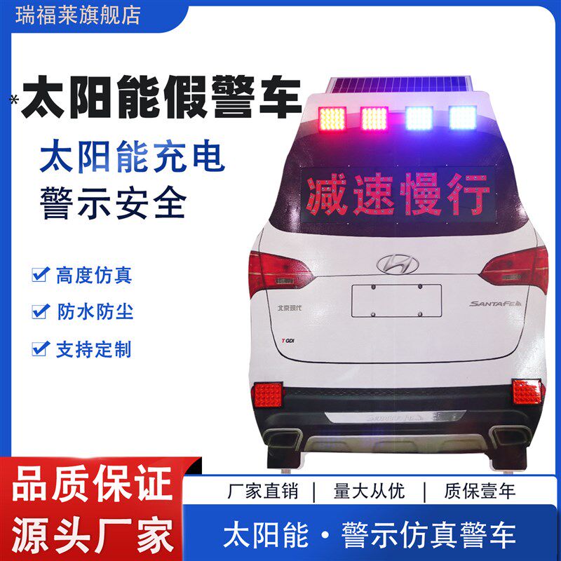 太阳能仿真假警车高速交通LED警示灯红蓝爆闪指挥假人移动标志牌
