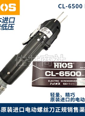 HIOS原厂好握速CL-6500 ESD电批CL-6500ESD防静电电动螺丝刀增票