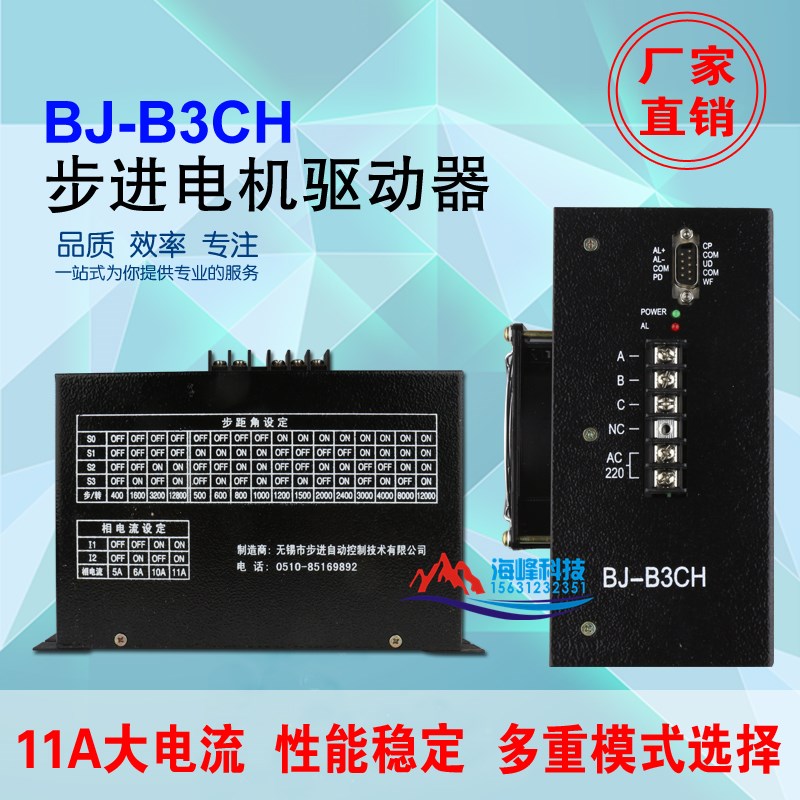 制袋机驱动器 步进电机驱动器 HB-B3HL  HB-B3C大电流BJ-B3CH