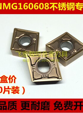 不锈钢专用数控刀片CNMG160608 160612-GM双面菱形数控外圆车刀片