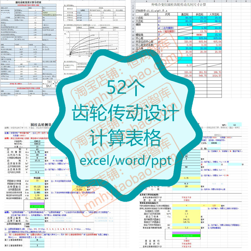 齿轮传动设计计算表格公式模数表参数圆锥测量圆柱测绘齿条轮系