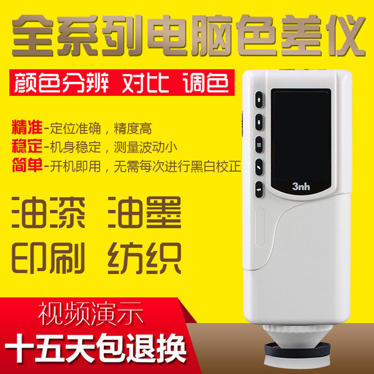 高精度色差仪调漆调色塑料油漆涂料颜色配色电脑检测色计测试仪器
