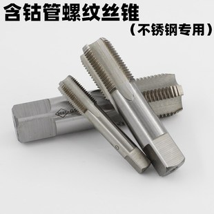 2G1ZG1 4G3 8G1 不锈钢含钴丝锥圆柱管牙丝攻管螺纹丝锥G1