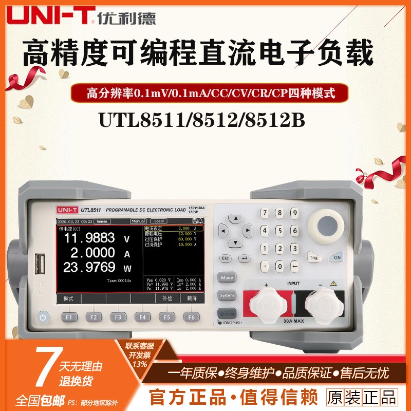 优利德程控可编程直流电子负载仪UTL8511内阻测试仪150V30A150W