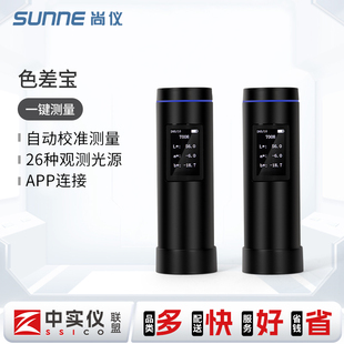 上海尚仪高精度色差宝纺织印染调色测试仪数显自动快速测量色差仪