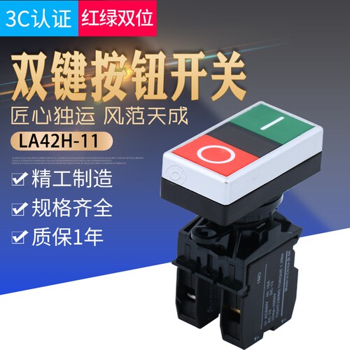 天逸LA42H-20双位按钮开关 双键自复位开关LA42H-11红绿黑白双键