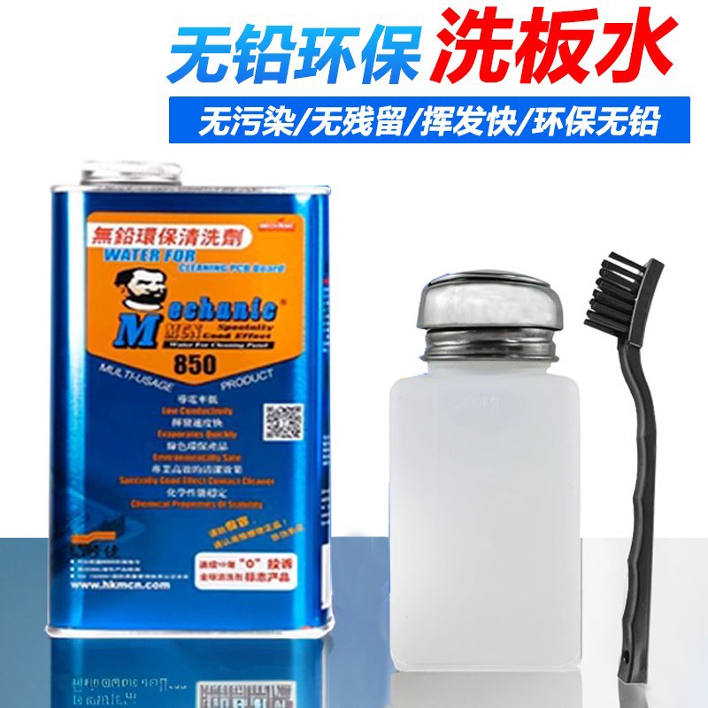 维修佬洗板水环保无铅手机维修电脑主板pcb电子电路板清洗剂瓶子