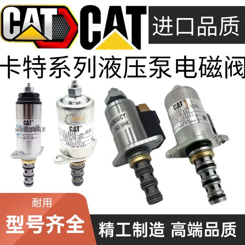 卡特330 336 340 349GC 560-2464 553-5204新款液压泵比例电磁阀