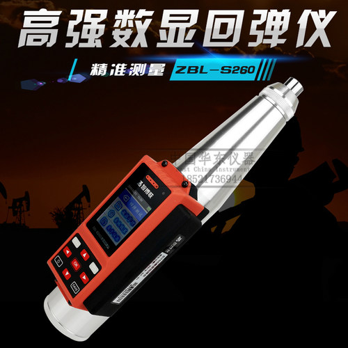 智博联ZBL-S260一体式数显回弹仪 一体式数字回弹仪混凝土回弹仪