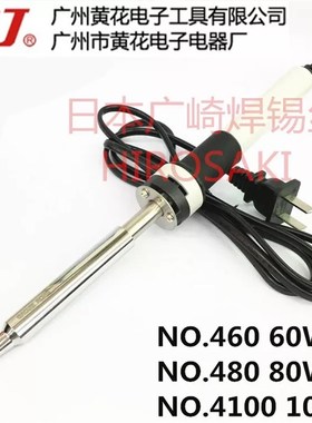 广州黄花60W80W100W大功率内热式电烙铁NO.460/480/4100电焊洛铁