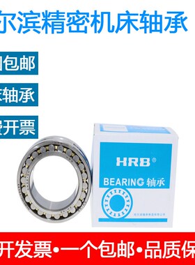 哈尔滨机床轴承NNU4948 4952 4956 4960 4964 4968主轴轴承