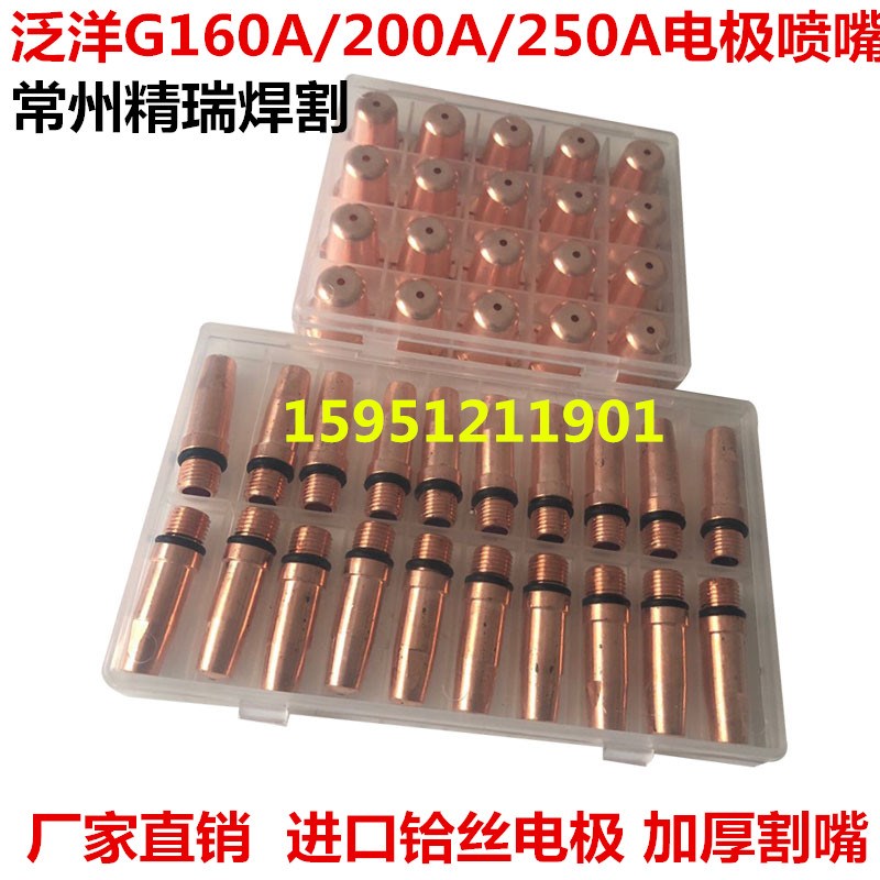 泛洋G160A/200A/250A等离子割枪电极喷嘴 G200电极割嘴 保护帽