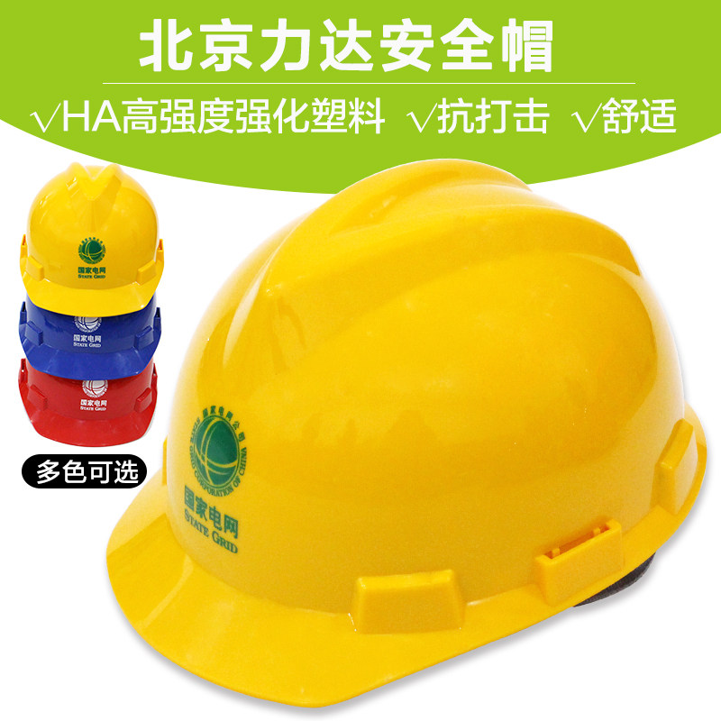 高强度电力安全帽头盔工地施工建筑工程安全电工帽子安全头盔,金属材料及制品,金属丝/绳/缆,淘宝优惠券,粉丝福利购,淘宝优惠卷