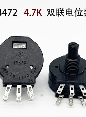 电焊机电位器RVS28 B472双联电位器2W4.7K 焊机维修电流调节开关