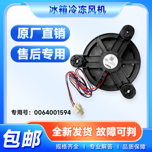 适用于BCD-331WDGQ/WDPT/435WLDCU-480WDGB海尔冰箱冷冻电机风机