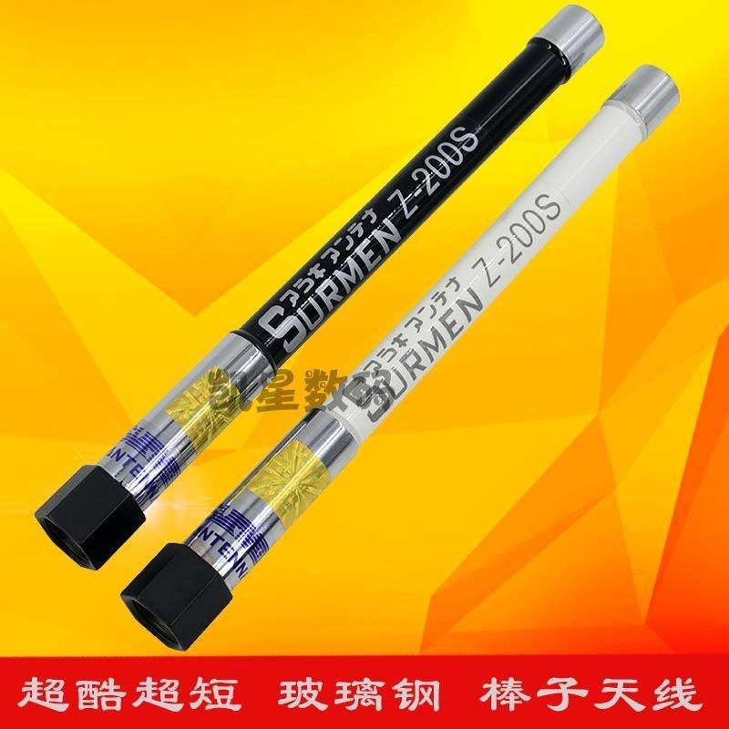 SURMEN/新名正品车载车台天线Z-200S UV双段玻璃钢高增益天线21cm