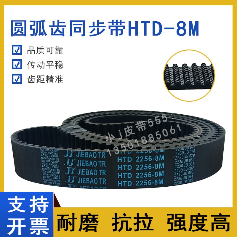 同步带HTD8M-2056 8M2064 8M2072 8M2080 8M2088圆弧齿传动皮带